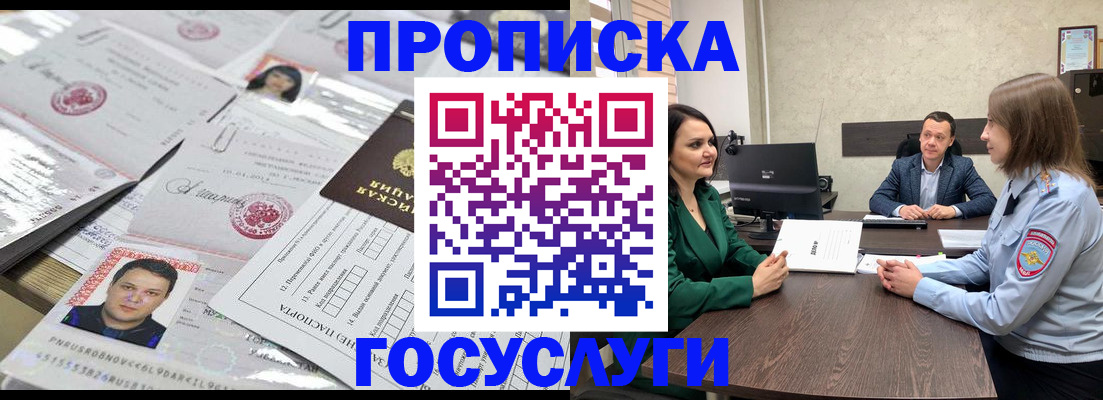 прописка для кредита в Воскресенске