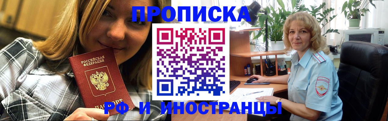 временная регистрация недорого в Воскресенске